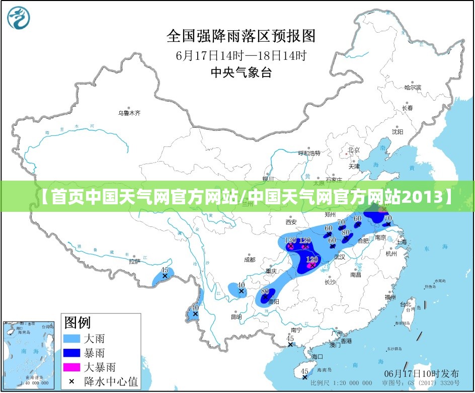 【首页中国天气网官方网站/中国天气网官方网站2013】