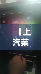 【上汽荣威rx5车机升级包/荣威rx5升级系统可以升级吗】