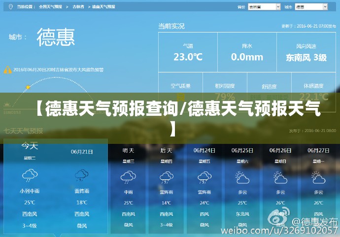 【德惠天气预报查询/德惠天气预报天气】