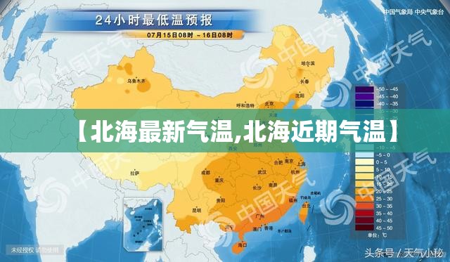 【北海最新气温,北海近期气温】