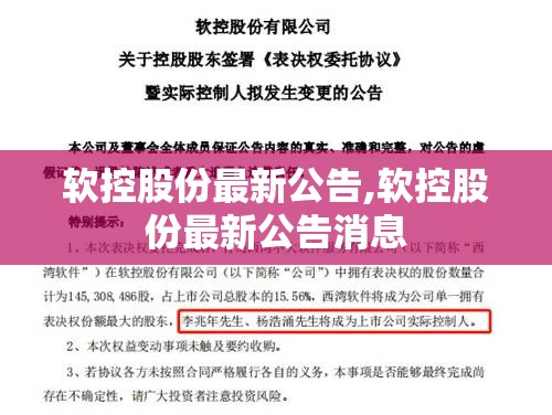 软控股份最新公告,软控股份最新公告消息