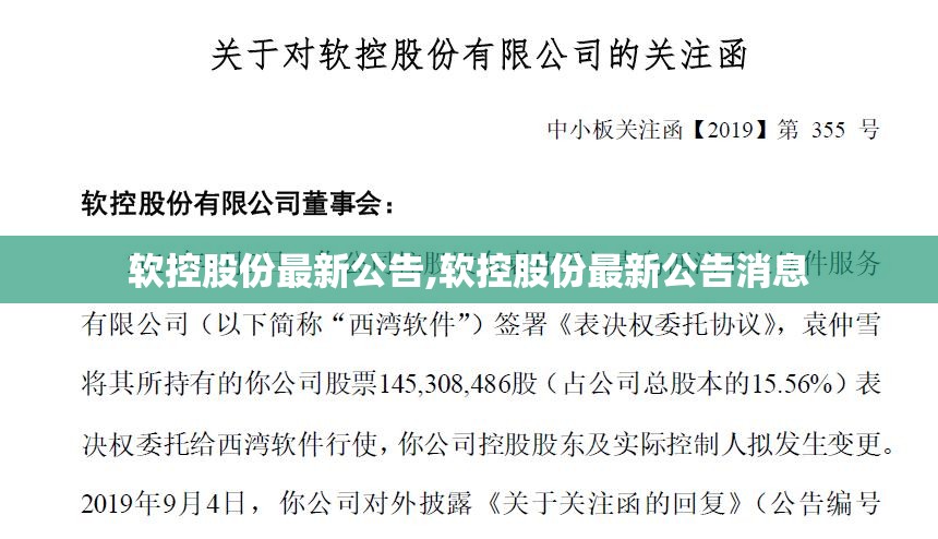 软控股份最新公告,软控股份最新公告消息