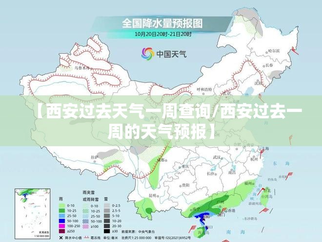 【西安过去天气一周查询/西安过去一周的天气预报】