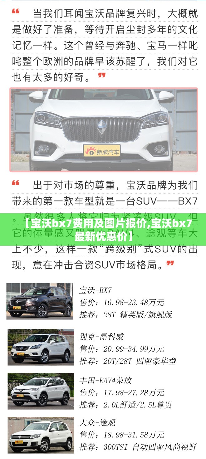 【宝沃bx7费用及图片报价,宝沃bx7最新优惠价】