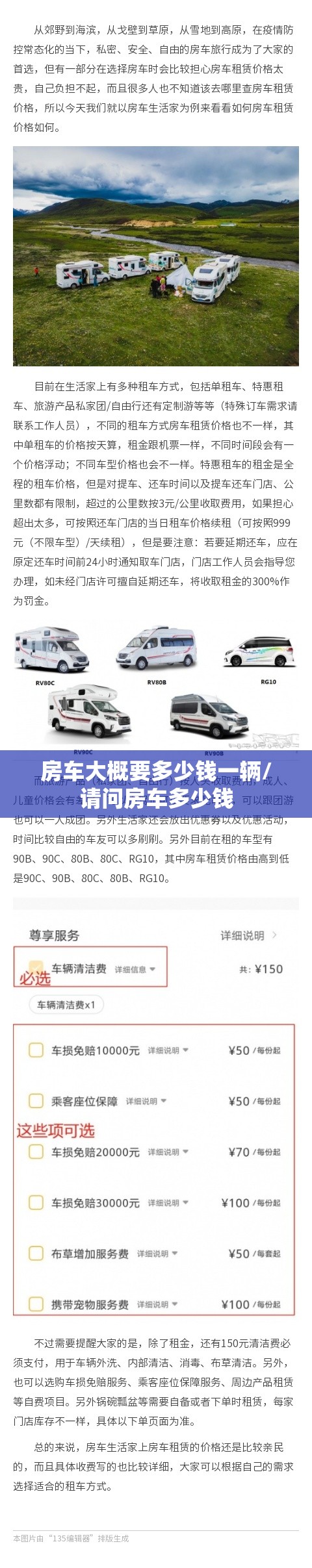 房车大概要多少钱一辆/请问房车多少钱