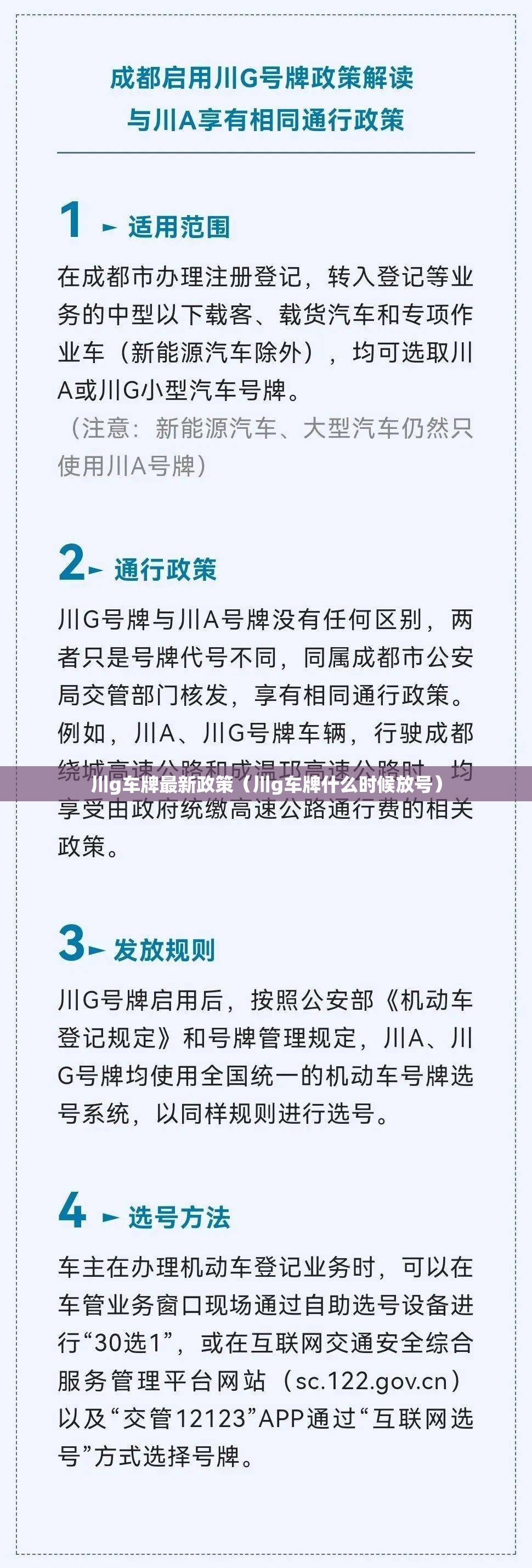 川g车牌最新政策（川g车牌什么时候放号）