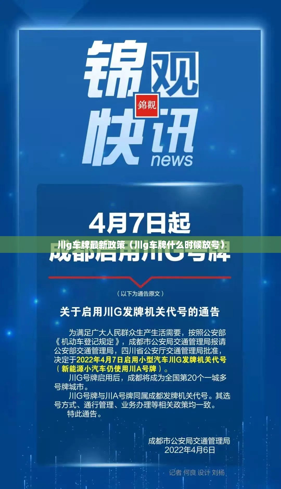川g车牌最新政策（川g车牌什么时候放号）