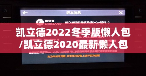 凯立德2022冬季版懒人包/凯立德2020最新懒人包吾爱破解