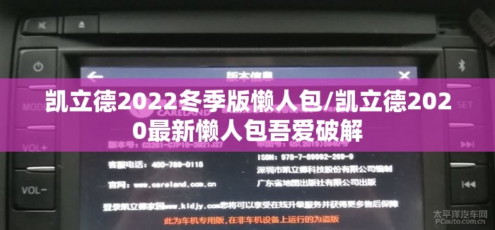 凯立德2022冬季版懒人包/凯立德2020最新懒人包吾爱破解