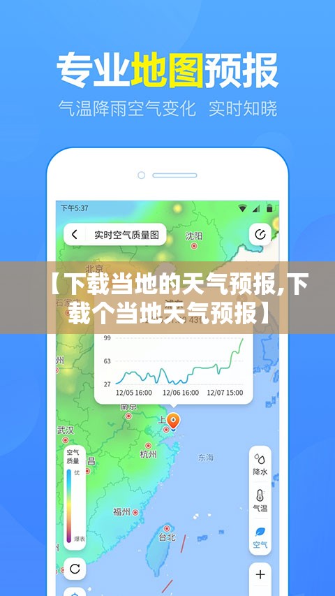 【下载当地的天气预报,下载个当地天气预报】