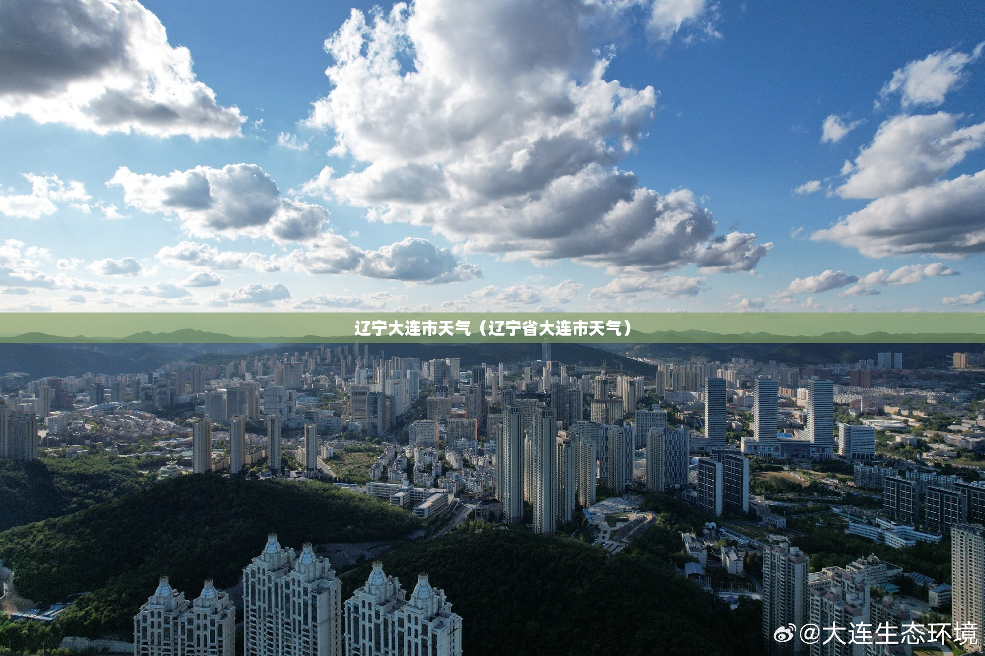 辽宁大连市天气（辽宁省大连市天气）