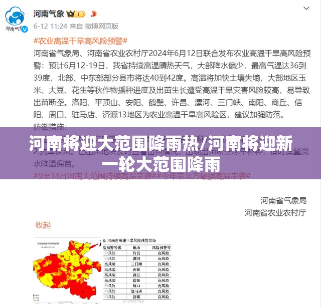 河南将迎大范围降雨热/河南将迎新一轮大范围降雨
