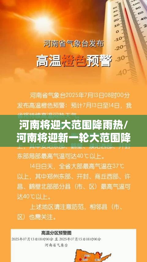 河南将迎大范围降雨热/河南将迎新一轮大范围降雨