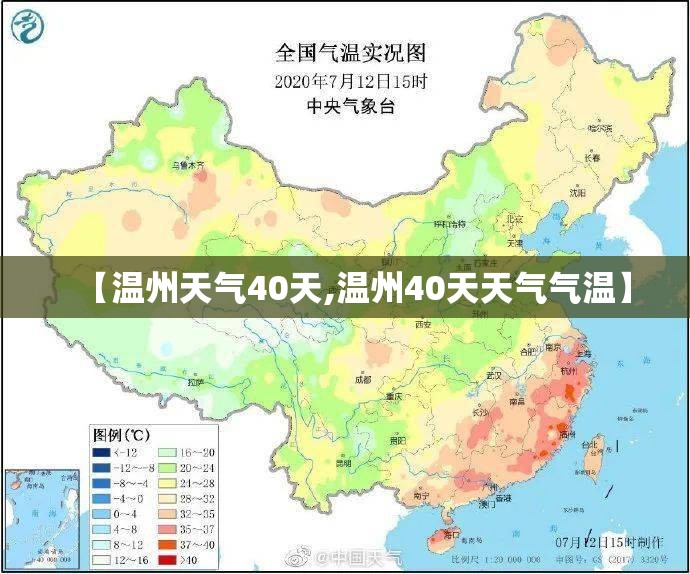 【温州天气40天,温州40天天气气温】