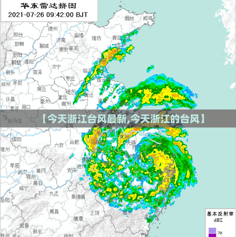 【今天浙江台风最新,今天浙江的台风】
