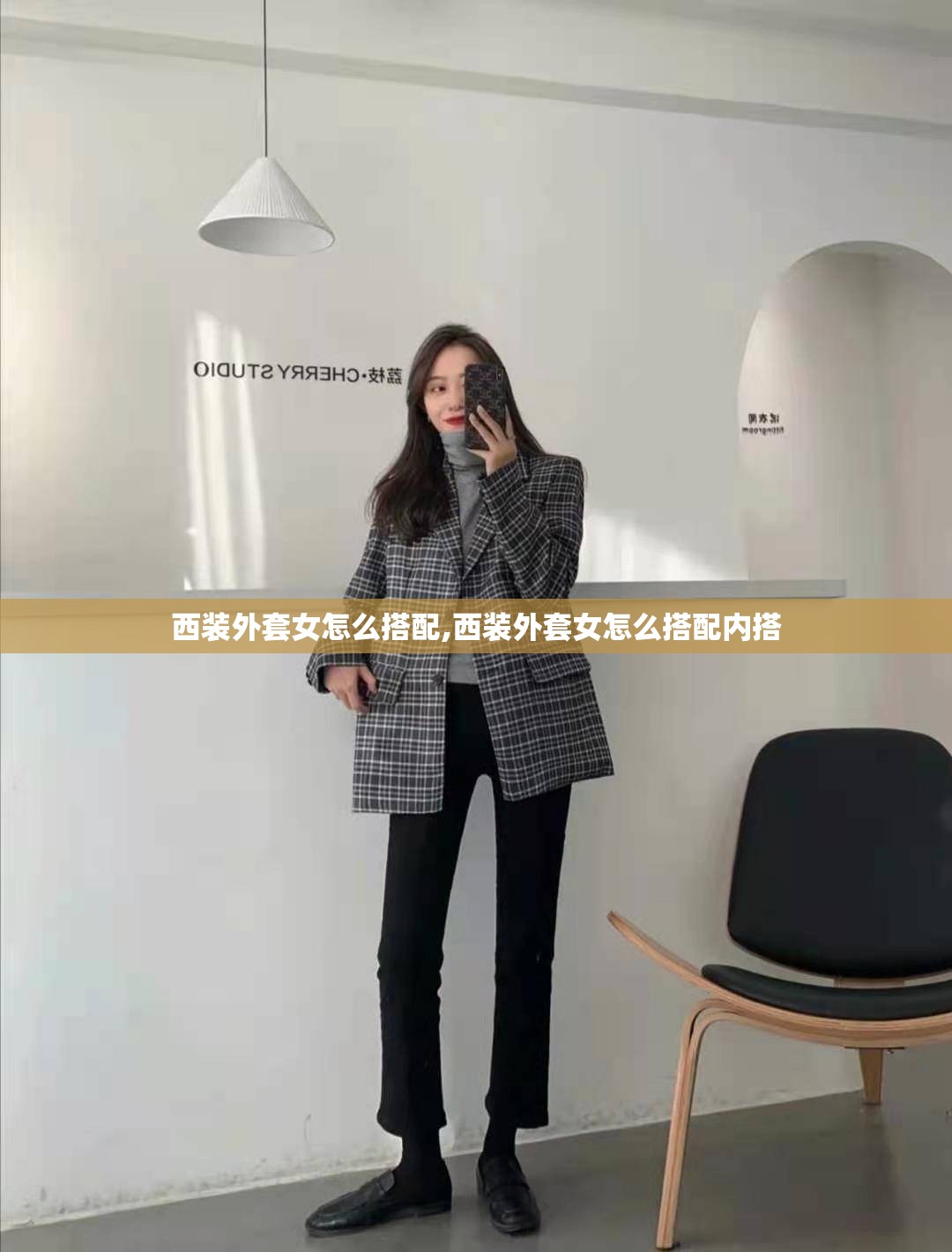 西装外套女怎么搭配,西装外套女怎么搭配内搭