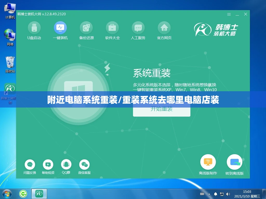 附近电脑系统重装/重装系统去哪里电脑店装