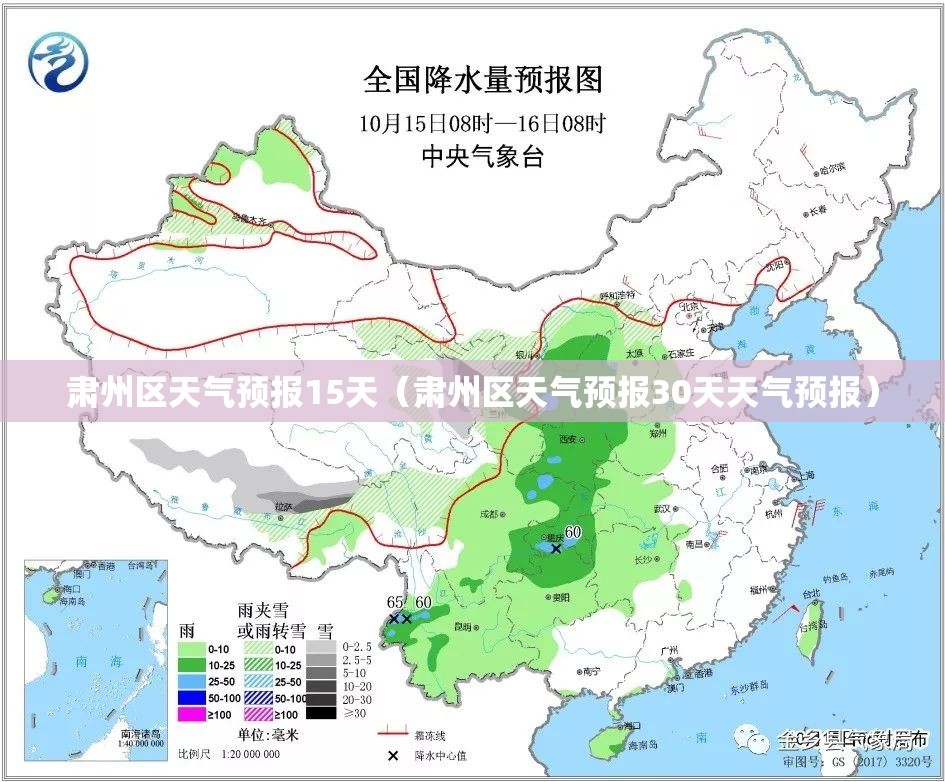 肃州区天气预报15天（肃州区天气预报30天天气预报）