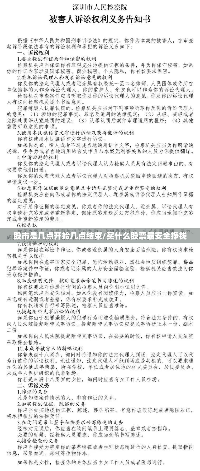 股市是几点开始几点结束/买什么股票最安全挣钱