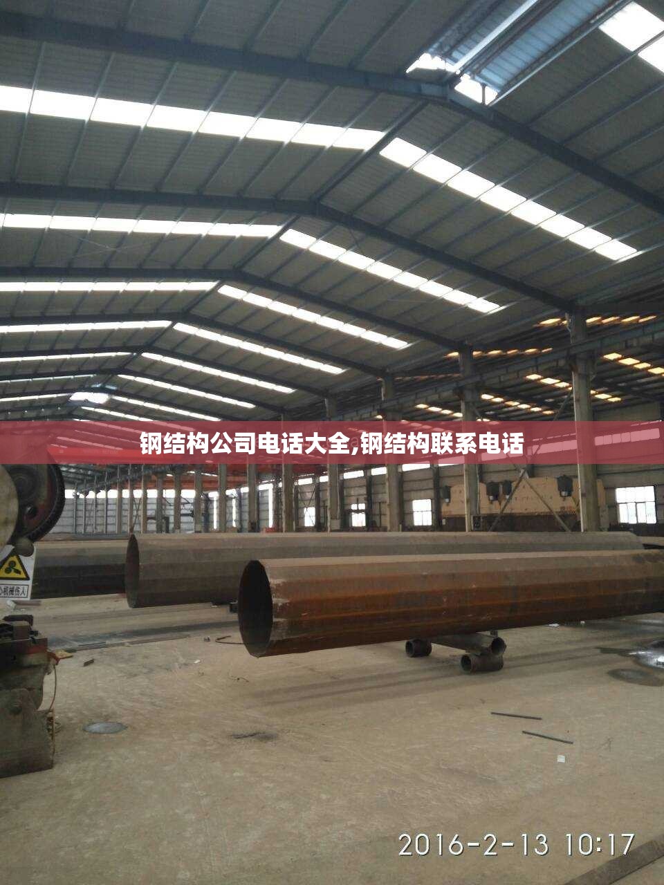 钢结构公司电话大全,钢结构联系电话