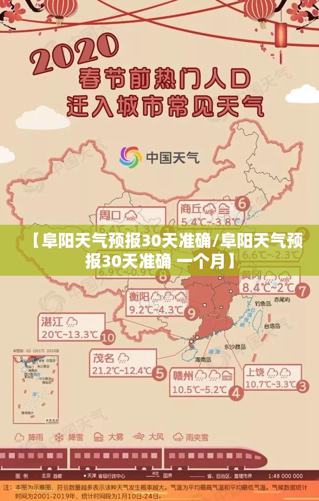 【阜阳天气预报30天准确/阜阳天气预报30天准确 一个月】