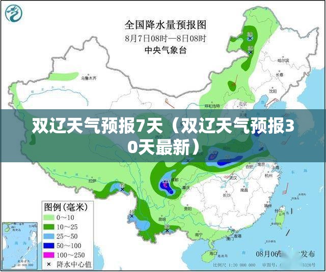 双辽天气预报7天（双辽天气预报30天最新）