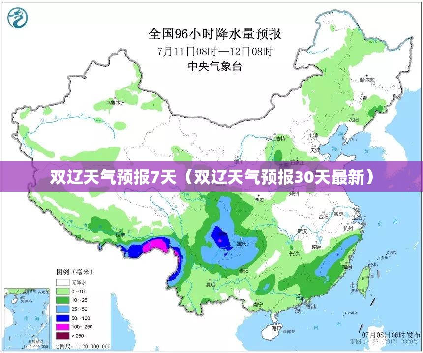 双辽天气预报7天（双辽天气预报30天最新）