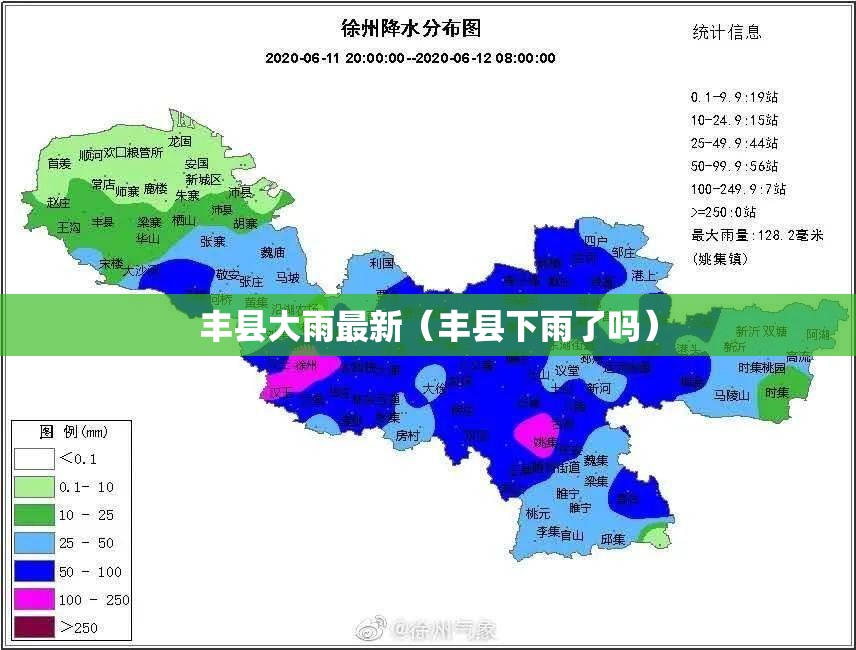 丰县大雨最新（丰县下雨了吗）
