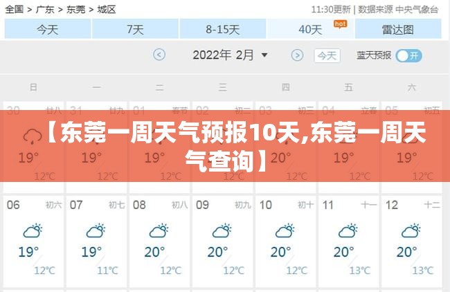 【东莞一周天气预报10天,东莞一周天气查询】