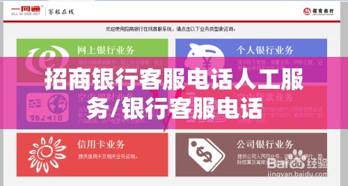 招商银行客服电话人工服务/银行客服电话