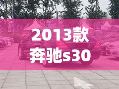 【马自达6汽车报价/马自达6汽车报价及图片大全】