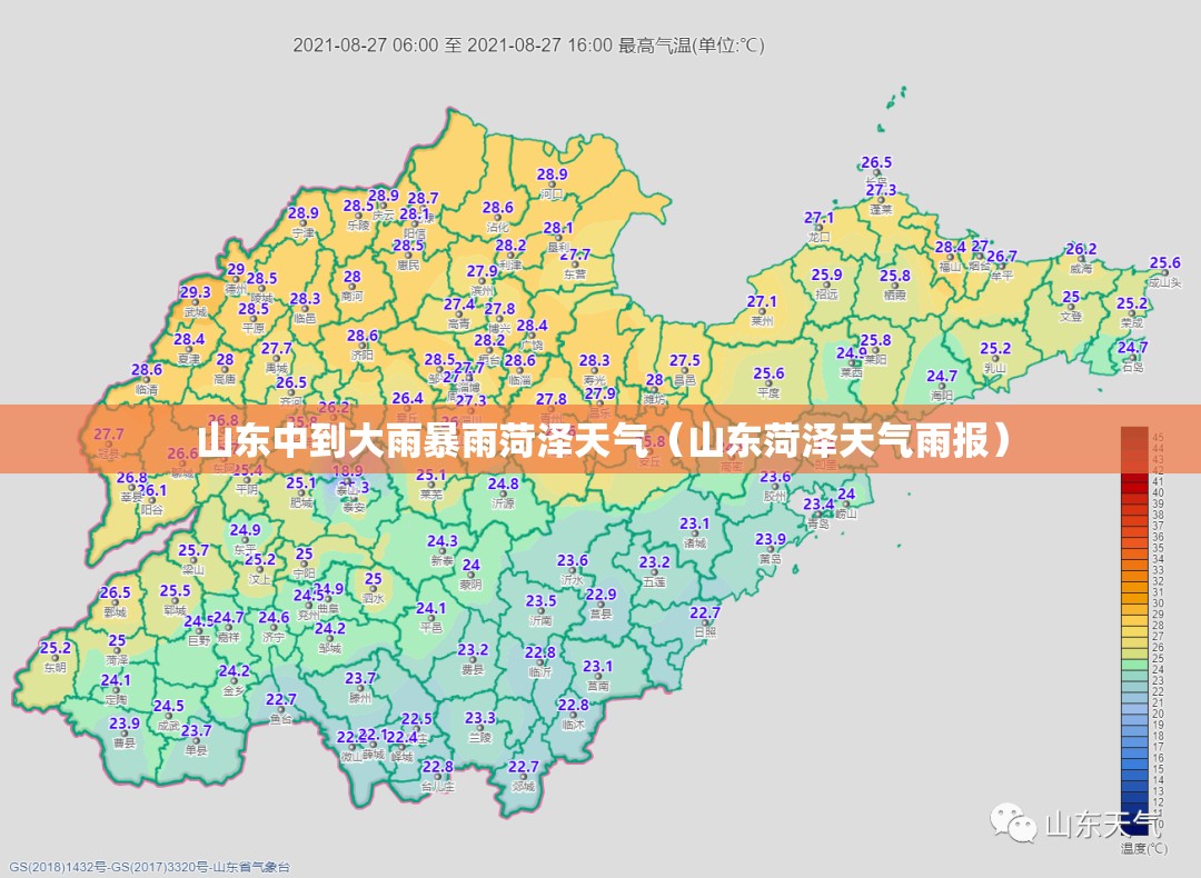 山东中到大雨暴雨菏泽天气（山东菏泽天气雨报）