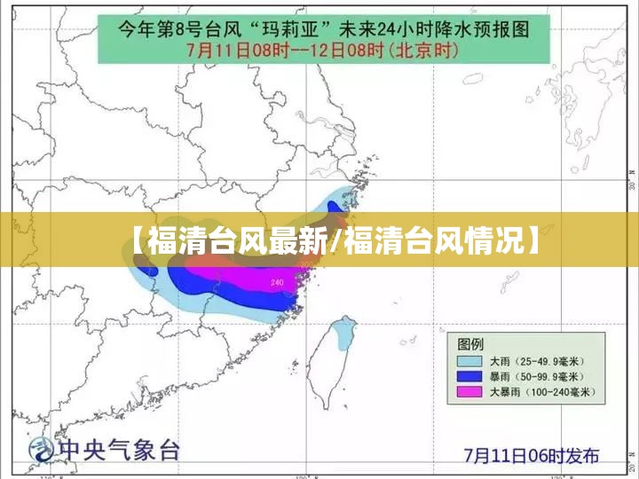 【福清台风最新/福清台风情况】