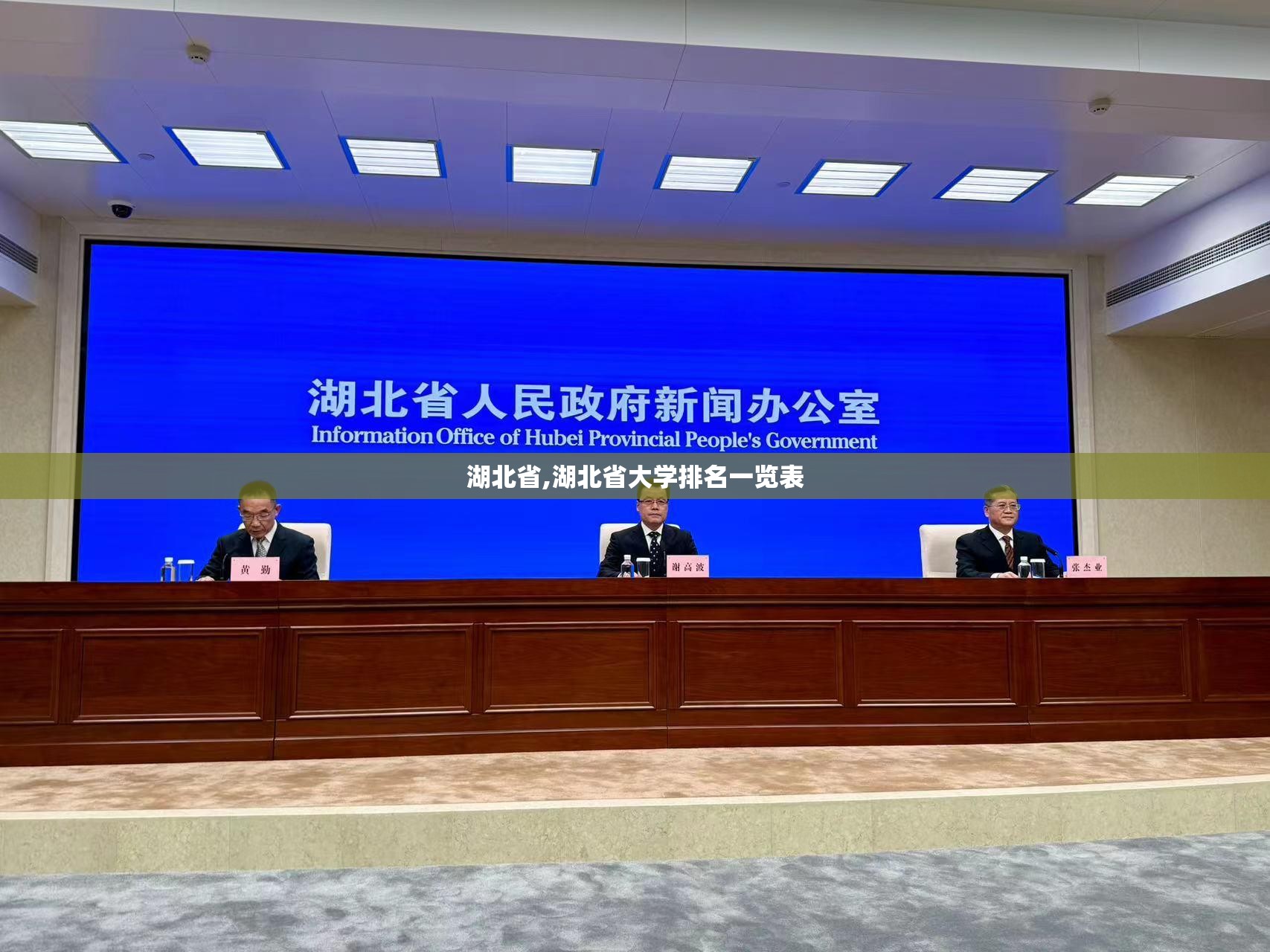 湖北省,湖北省大学排名一览表