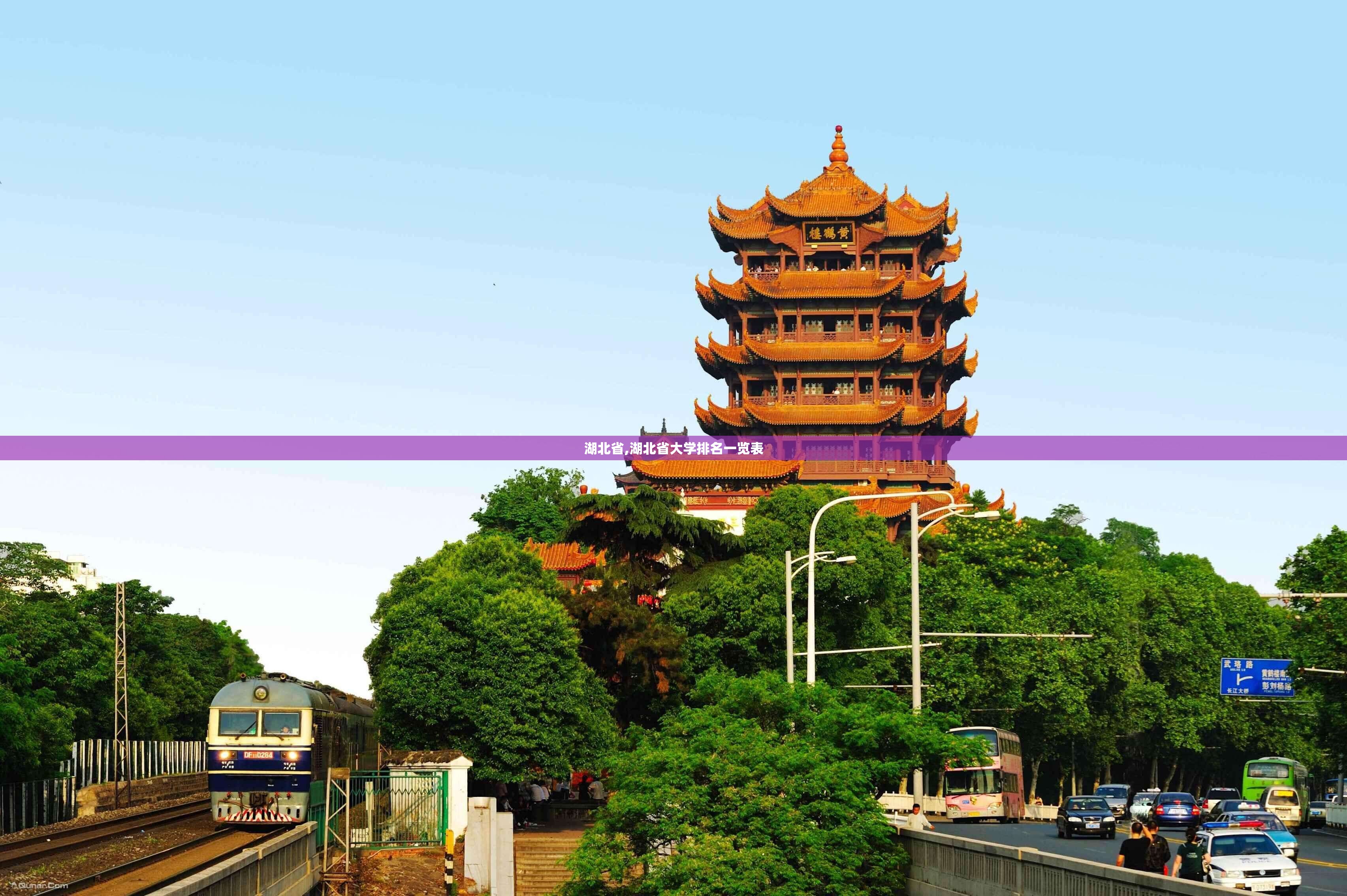 湖北省,湖北省大学排名一览表
