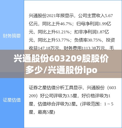 兴通股份603209股股价多少/兴通股份ipo