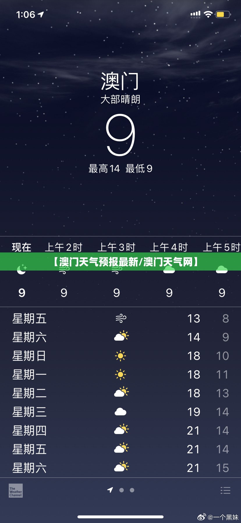 【澳门天气预报最新/澳门天气网】