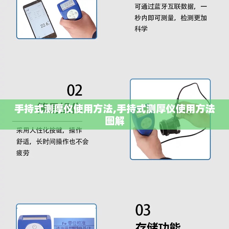 手持式测厚仪使用方法,手持式测厚仪使用方法图解