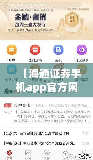 【海通证券手机app官方网站下载/海通证券交易手机版】