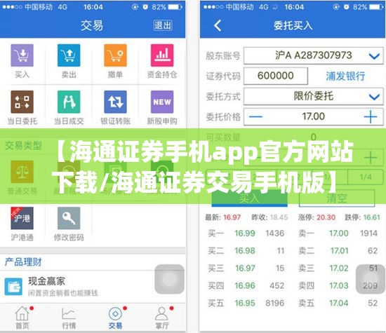 【海通证券手机app官方网站下载/海通证券交易手机版】