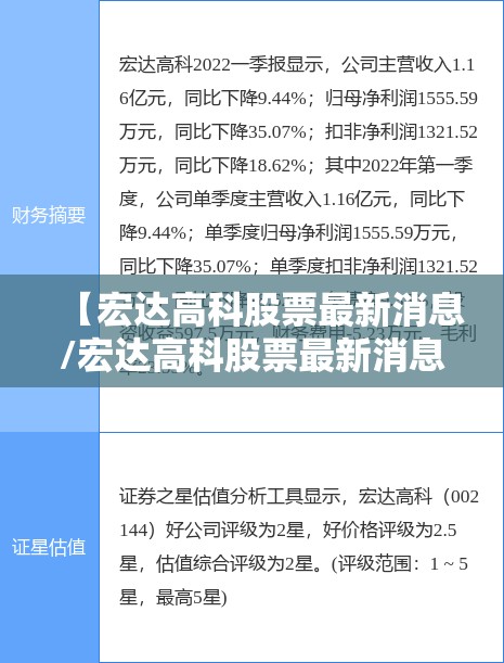 【宏达高科股票最新消息/宏达高科股票最新消息今天】