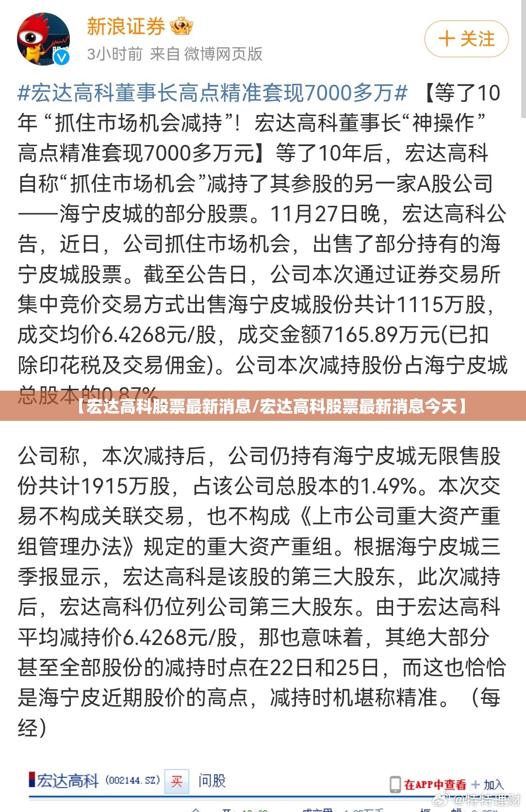【宏达高科股票最新消息/宏达高科股票最新消息今天】