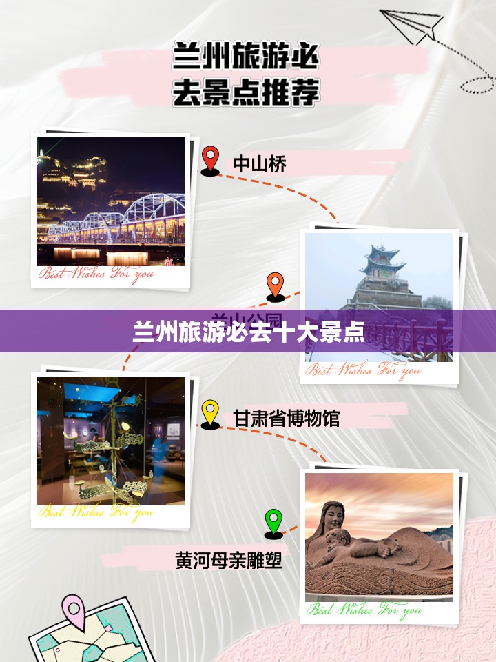 兰州旅游必去十大景点