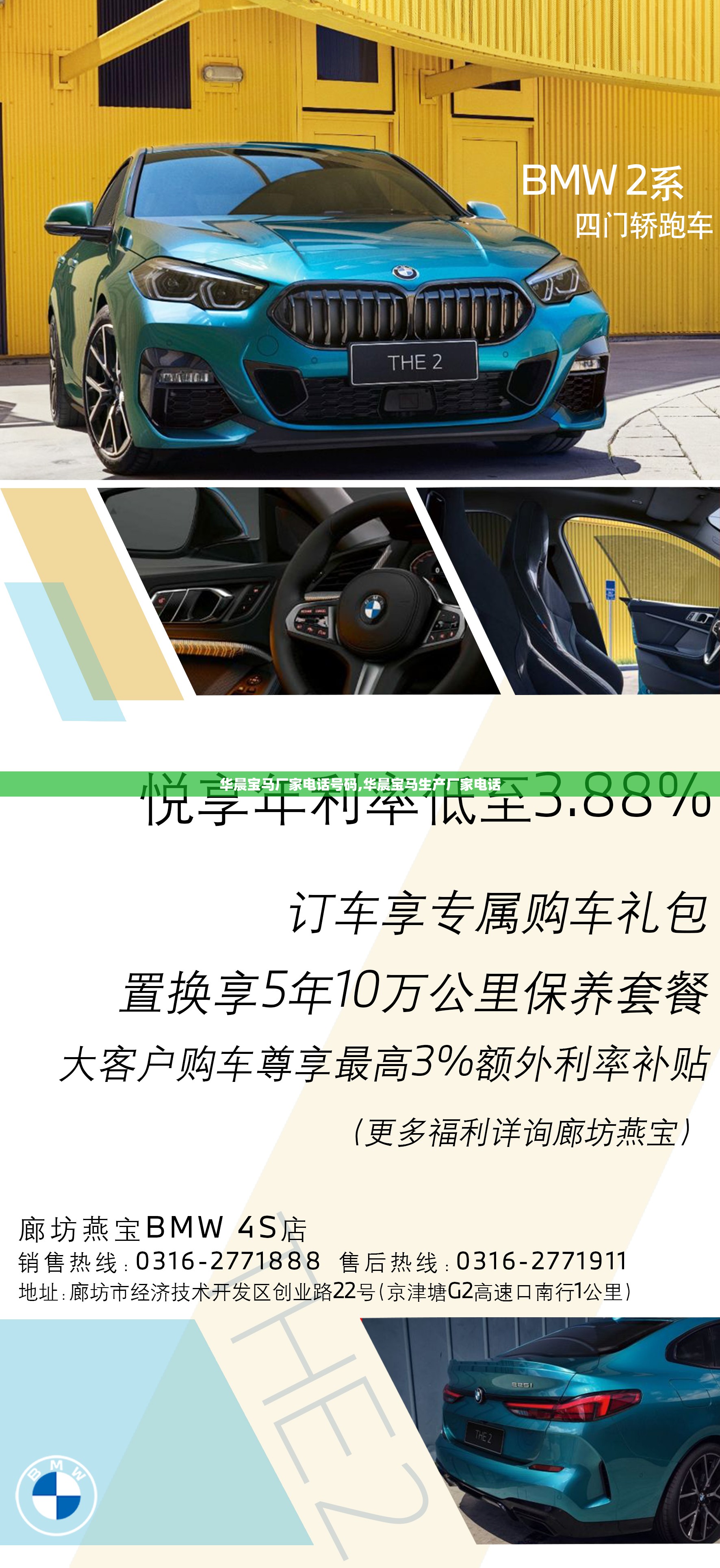 华晨宝马厂家电话号码,华晨宝马生产厂家电话