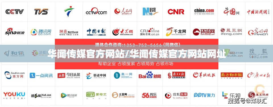 华闻传媒官方网站/华闻传媒官方网站网址