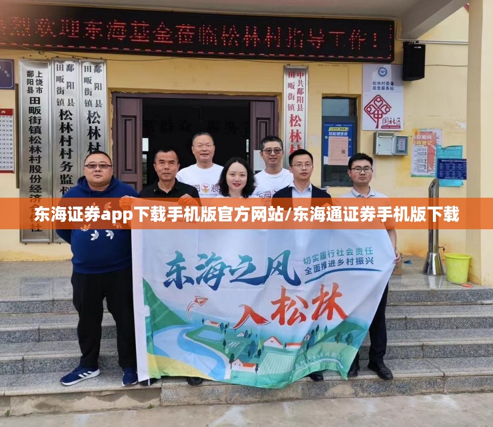 东海证券app下载手机版官方网站/东海通证券手机版下载