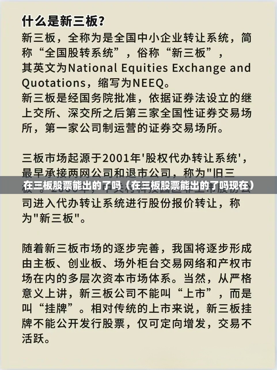 在三板股票能出的了吗（在三板股票能出的了吗现在）