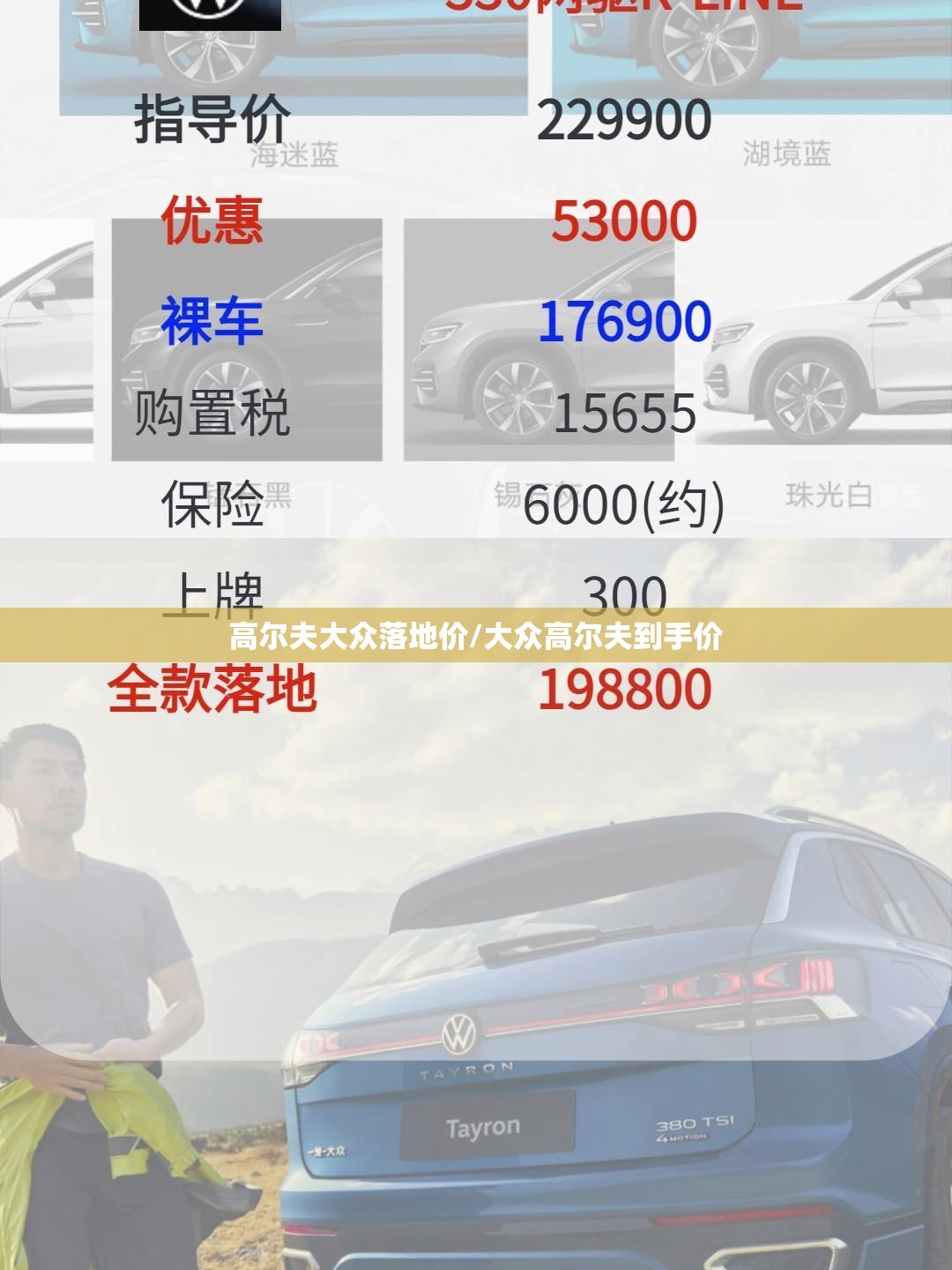 高尔夫大众落地价/大众高尔夫到手价