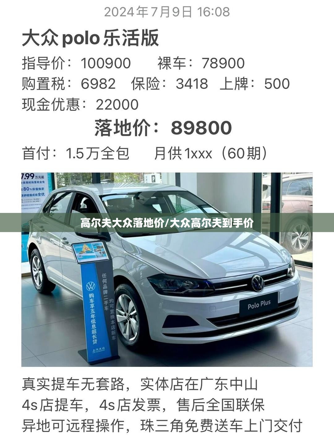 高尔夫大众落地价/大众高尔夫到手价