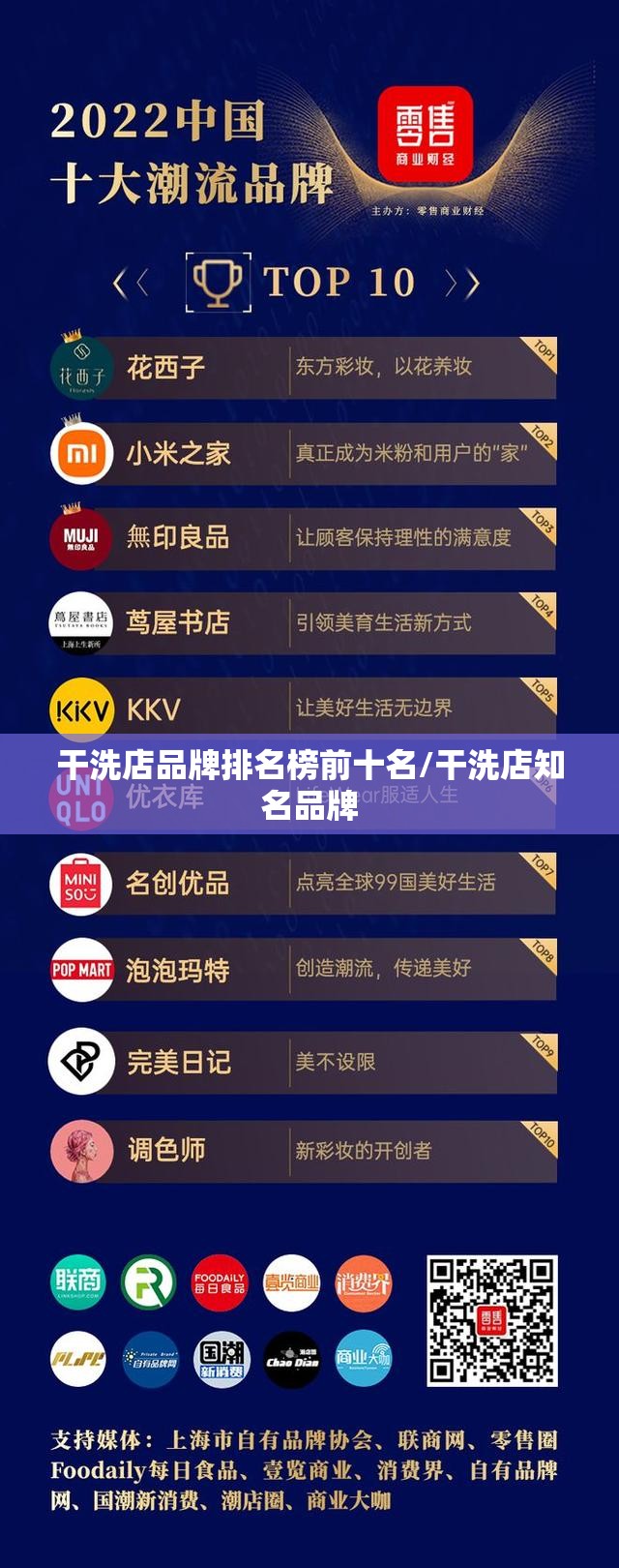 干洗店品牌排名榜前十名/干洗店知名品牌